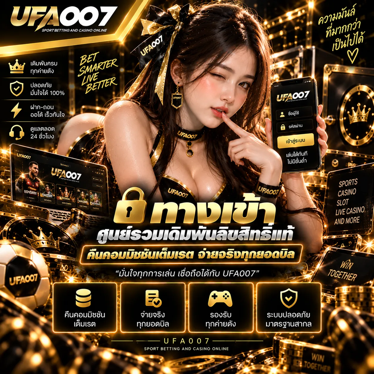 ทางเข้า UFA007