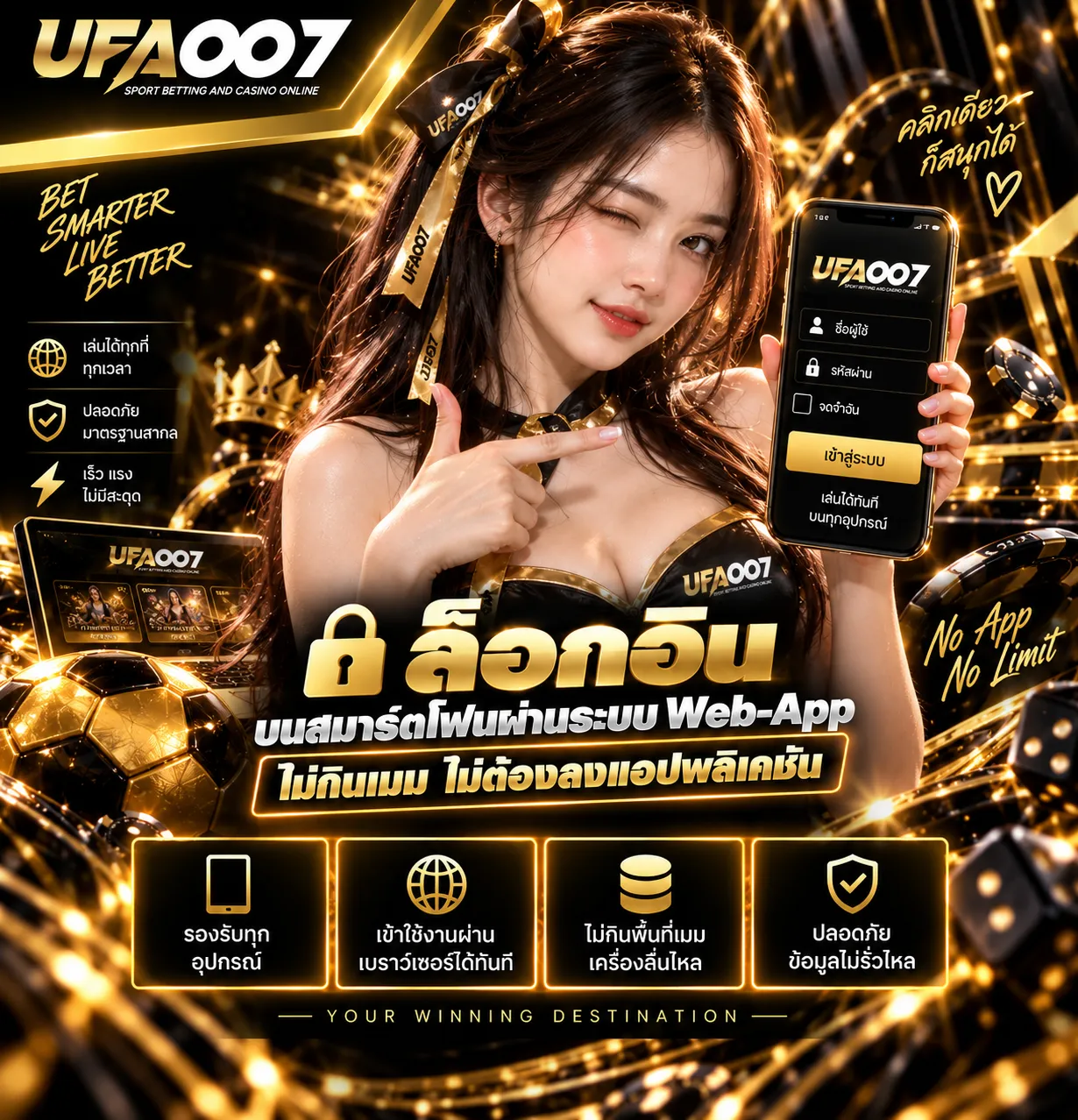 เข้าสู่ระบบ UFA007